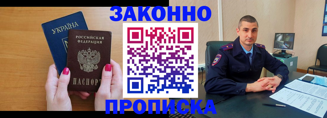 временная регистрация купить в Красноармейске