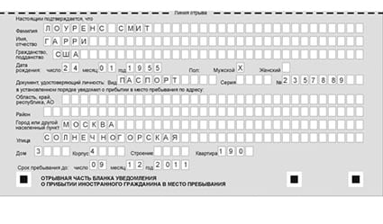 временная регистрация в Красноармейске