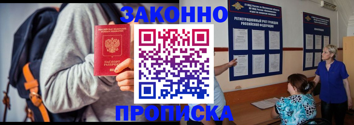 временная регистрация в Красноармейске
