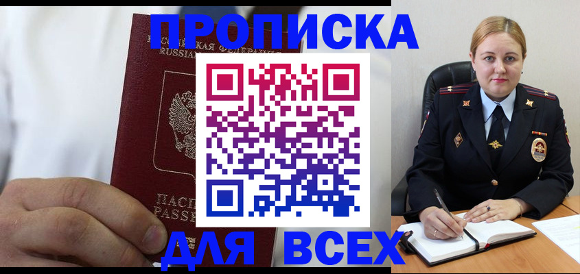 где прописаться в Красноармейске